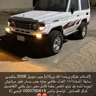 جيب ربع 2006