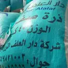 ذرة مجروشة 40 كيلو