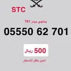 رقم مميز سوا ينتهي برمز 701