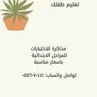 تعليم اطفال