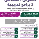 دورات تدريبية 95 ريال حاسب و لغة ( عروض اليوم الوطني )