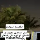 نقل اضاحي