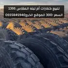 للبيع كفارات ام لبنه