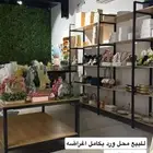 محل ورد للبيع