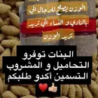 خلطات تبييض وتسمين من المغرب بالسعوديه