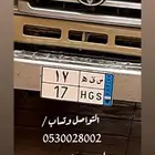 لوحه مميز رقمين 17