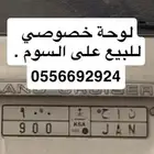 لوحة خصوصي ثلاثية