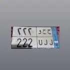 لوحه نقل مميزه
