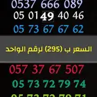 ارقام مميزه للبيع اسعار مخفضه