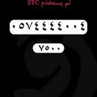 أرقام مميزة نادرة رقم مميز جديد لم يستخدم STC