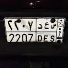 لوحة بسم سعد. فيها رقمين مكرر