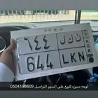 لوحه مميزه للبيع