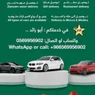 توصيل مشاوير
