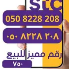 رقم مميز وسهل الحفظ للبيع فرصه مؤقته
