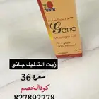 زيت التدليك جانو