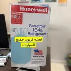 تعبئه فريون جميع السيارات