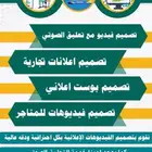 مصصم فيديوهات إعلانية مع التعليق الصوتي وتصميم ال لوجو