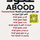 متوفر جميع قطع غيار مازدا اصلي وكالة جديد ومستورد