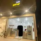 مؤسسة تبريد المحفل .