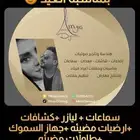 ديجي جده مكه ديجي نسائي ديجي رجال اظائت مداخل عطور