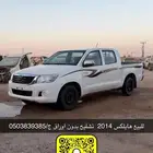 هايلكس 14 البيع تشليح