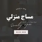 مساج منزلي في جدة