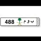 لوحه مميزه ب و م 8 8 4 خصوصيه