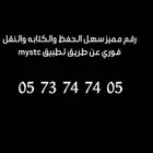 رقم مميز