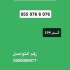 رقم مميز بسعر مناسب