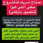 مشروع تطبيق الكتروني جاهز احتاج شريك