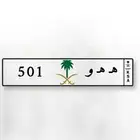 لوحه 501 ترمز لقبيلة بني حارث حد 8500