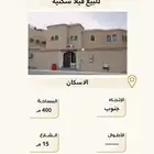 للبيع فيلا سكنية