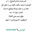 عماره للبيع حي العليا 2 سكنيه