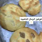 كوكيز للكفيهات ب 6ريال الحبه على استعداد للطلبات والكميات