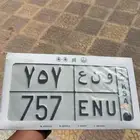 لوحة مميزة قفل للبيع