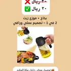 بخاخ الزيت 2 في 1