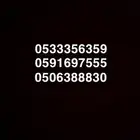 أرقام مميزه