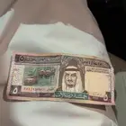 خمسه ريال قديمه ع السوم