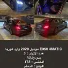 E 350 وارد كوريا .. السوم 121 والبيع قريب