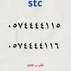 ارقام سوا stc مميزه