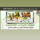 منتجات Dxn العضويه الطبيعيه توصيل لجميع مناطق المملكة