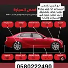 افحص سيارتك قبل أن تشتري الي براء مدينه حائل