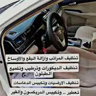 تنظيف وتلميع متنقل