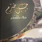 كتاب قبائل - قبيلة بللسمر العظيمه