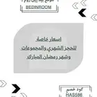 اسعار خاصة لحجز الفنادق للمجموعات والشركات