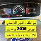 تشغيل عن بعد وبرمجة فورد