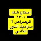 احتاج شقه للايجار