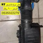 فلتر وكاله شارجر 5.7