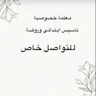 معلمه خصوصيه