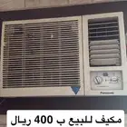 مكيفات شبه جديده للبيع